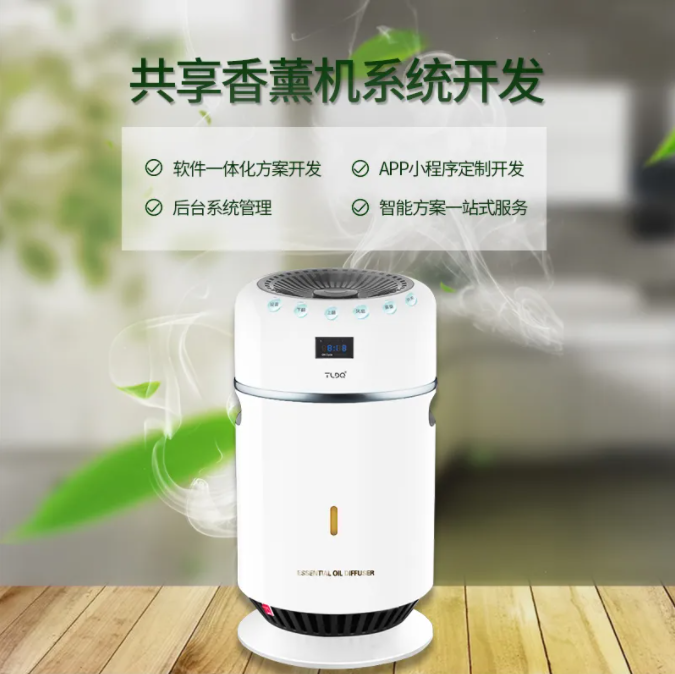 共享香薰機(jī)
