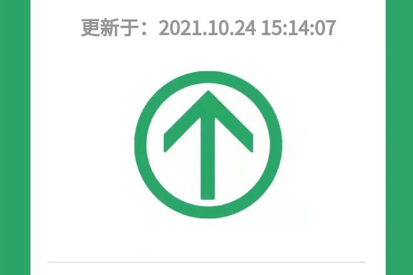 行程卡取消“星號”標記！這下出行就方便了！
