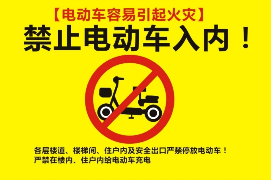 各省相繼立法禁止電車、電池入戶充電，新的充電方式需要加大推廣！